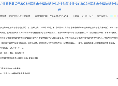 专精特新